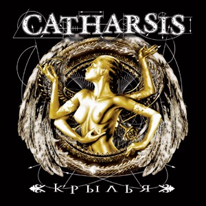 Catharsis-2005