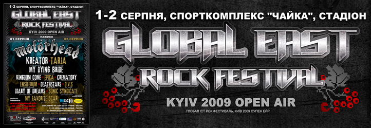 Global East Open Air – Киев, 1-2 августа 2009г